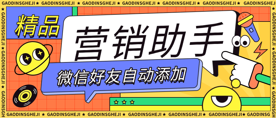 『高端精品』外面收费799的微信一键添加好友助手  批量自动添加 0封号 日引流1万+『月卡软件+使用教程』-吾爱创业网