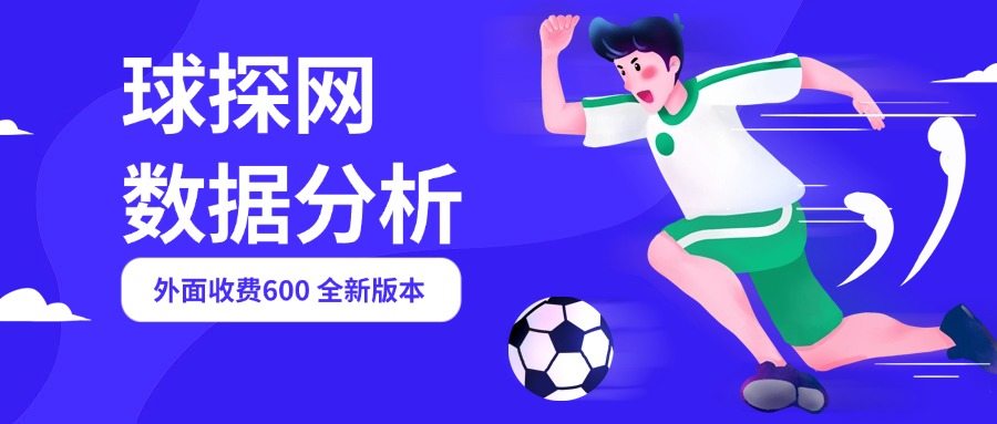 『高端精品』外面收费800的球探网让球大小球，单场自定义多场同时看水软件『月卡软件+使用教程』-吾爱创业网