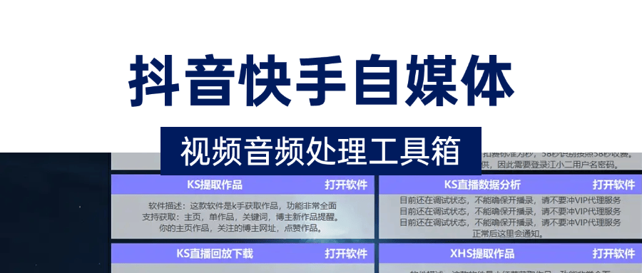 『福利精品』多功能自媒体视频处理工具箱，抖音快手音频提取视频处理『永久脚本+使用教程』-吾爱创业网