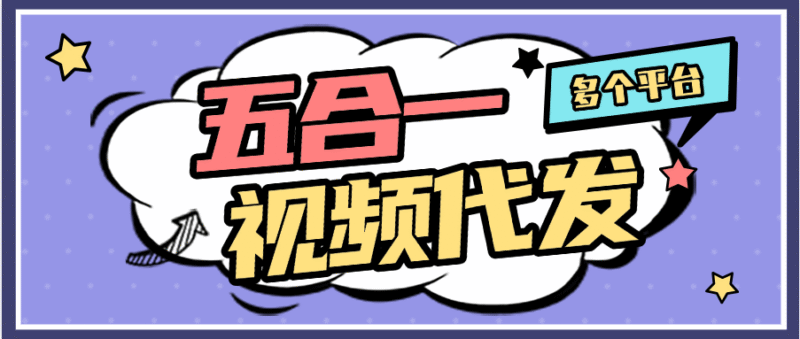 『高端精品』外面收费968的抖音快手视频号短视频代发 单个视频2+左右 每天单机30+『玩法介绍+操作过程』-吾爱创业网