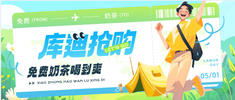 『高端精品支持安卓 苹果手机』 工作室项目 库迪奶茶抢购软件 可自助咸鱼出售奶茶卷单机15+ 『云端软件+使用教程』-吾爱创业网