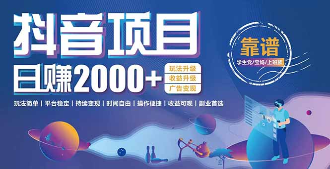 （15138期）抖音小游戏，日收益2000+暴利逆袭 玩法升级 收益升级 广告变现-吾爱创业网