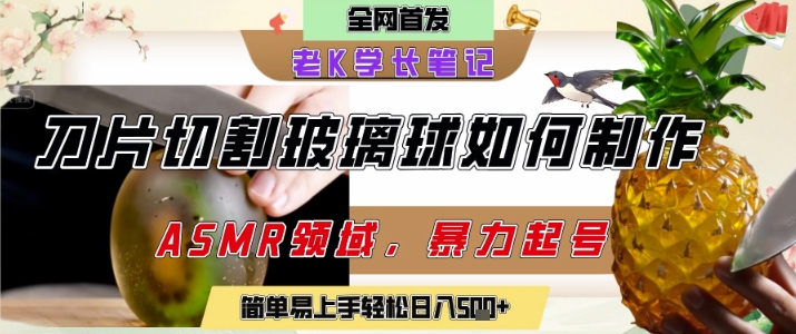 用AI制作刀片切割金属水果的视频，狂揽20W点赞，发布抖音涨粉引流变现，轻松日入5张-吾爱创业网