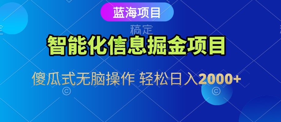 信息查询自动化掘金项目 傻瓜式操作  蓝海项目 无脑轻松日入500+-吾爱创业网