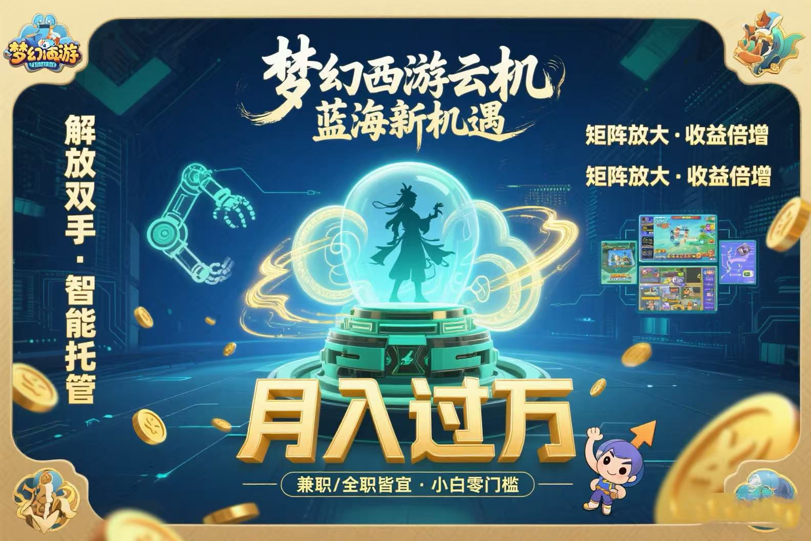 （15544期）梦幻西游云机最新蓝海玩法  解放双手可矩阵放大 轻松月入过万 小白也可…-吾爱创业网