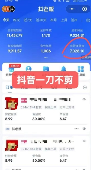 图片[2]-抖音短视频一刀不剪带货，不剪辑，不直播，每天发个视频，等着出单获取带货佣金-吾爱创业网