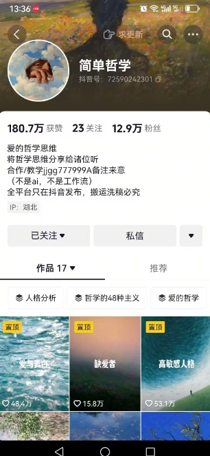 图片[2]-抖音博主简单的哲学短视频制作教学，涨粉很猛，变现多样化-吾爱创业网