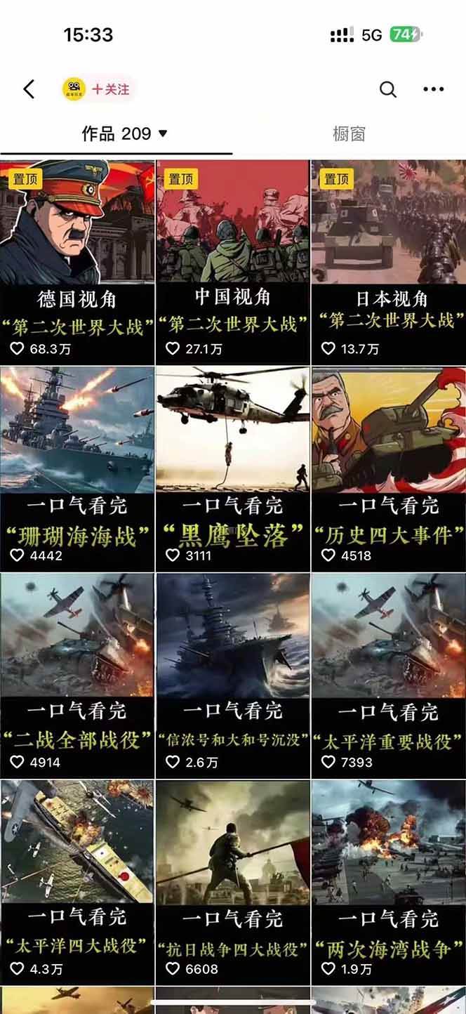 图片[3]-短视频历史赛道实战教程，手机电脑双端剪辑教程和账号运营指南与变现技巧-吾爱创业网