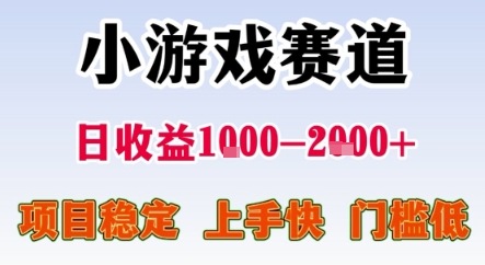 暑期暴力一天收益1-2k+ 稳定项目，小游戏赛道，项目稳定，上手快，门槛低【揭秘】-吾爱创业网