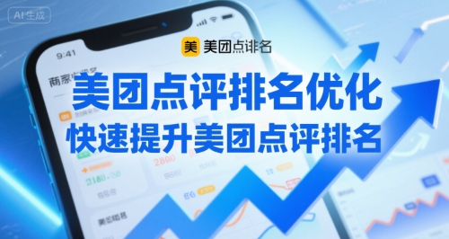 美团点评排名优化，快速提升美团点评排名-吾爱创业网