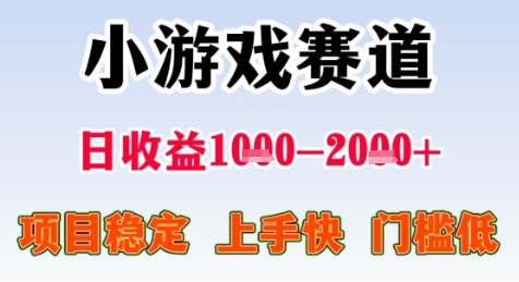 暑假高收益项目，无门槛小游戏赛道，项目长期稳定，上手快，日收益2k+【揭秘】-吾爱创业网