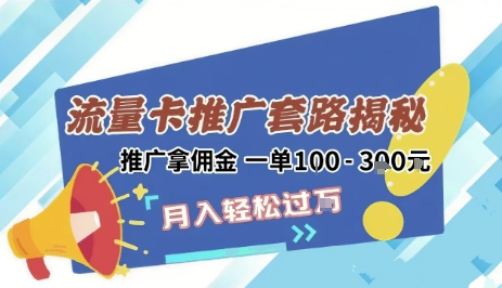 2025年外面卖1500的流量卡项目最新玩法，绿色无门槛对新手非常友好，日入3张+-吾爱创业网