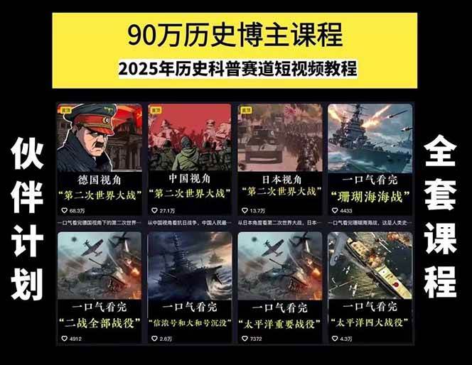 图片[2]-短视频历史赛道实战教程，手机电脑双端剪辑教程和账号运营指南与变现技巧-吾爱创业网