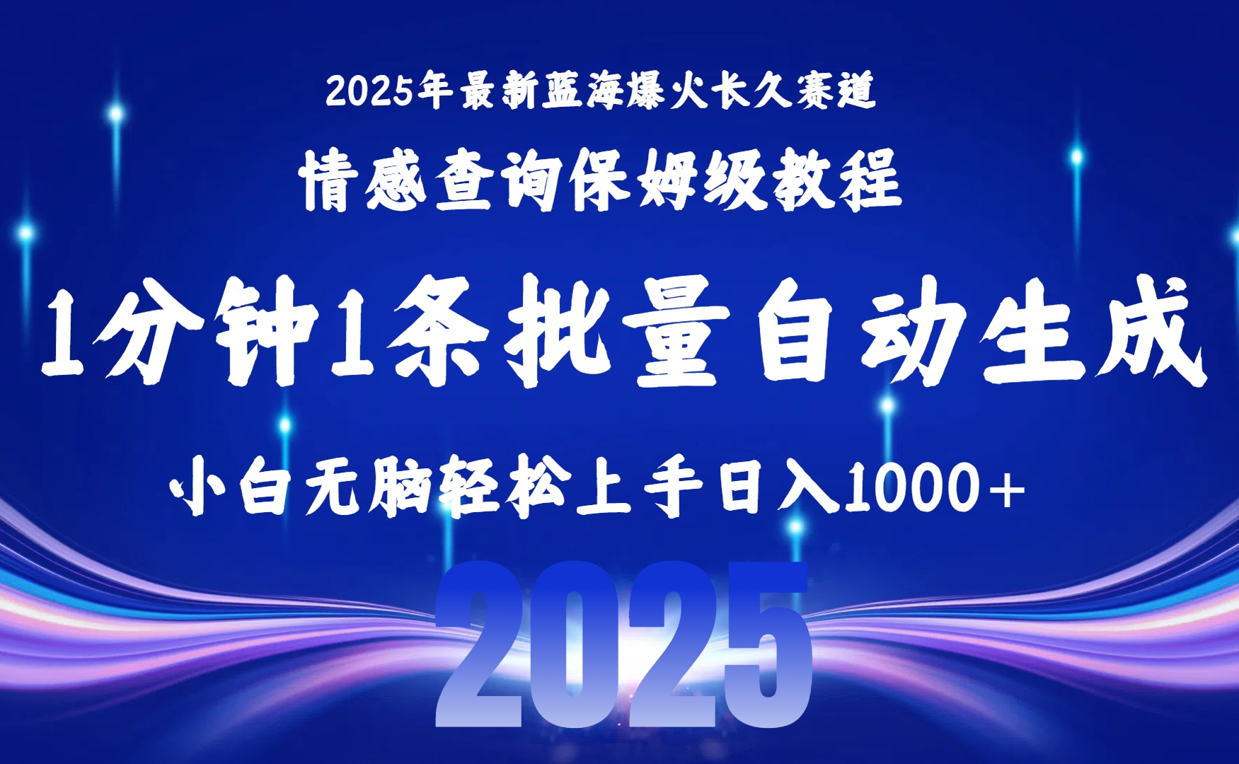 （15596期）2025最新爆火赛道保姆级教程，全程一键批量制作，小白轻松无脑上手无需…-吾爱创业网
