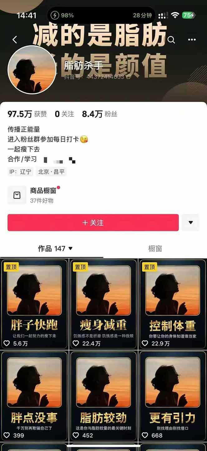 图片[3]-减肥短视频运营实战课：含素材制作、剪映教学，讲精准引流、变现设计与内容模板技巧-吾爱创业网