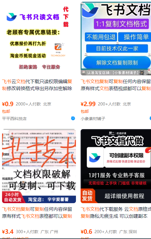 飞书文档复制大揭秘，有人利用这个方法收入8000+，附插件-吾爱创业网