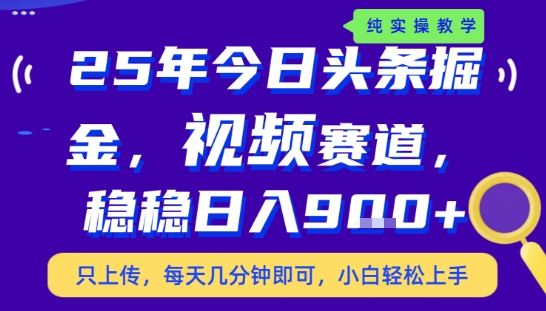 25年下半年头条最新玩法，，每天几分钟即可，稳稳日入9张+，无操作门槛【揭秘】-吾爱创业网