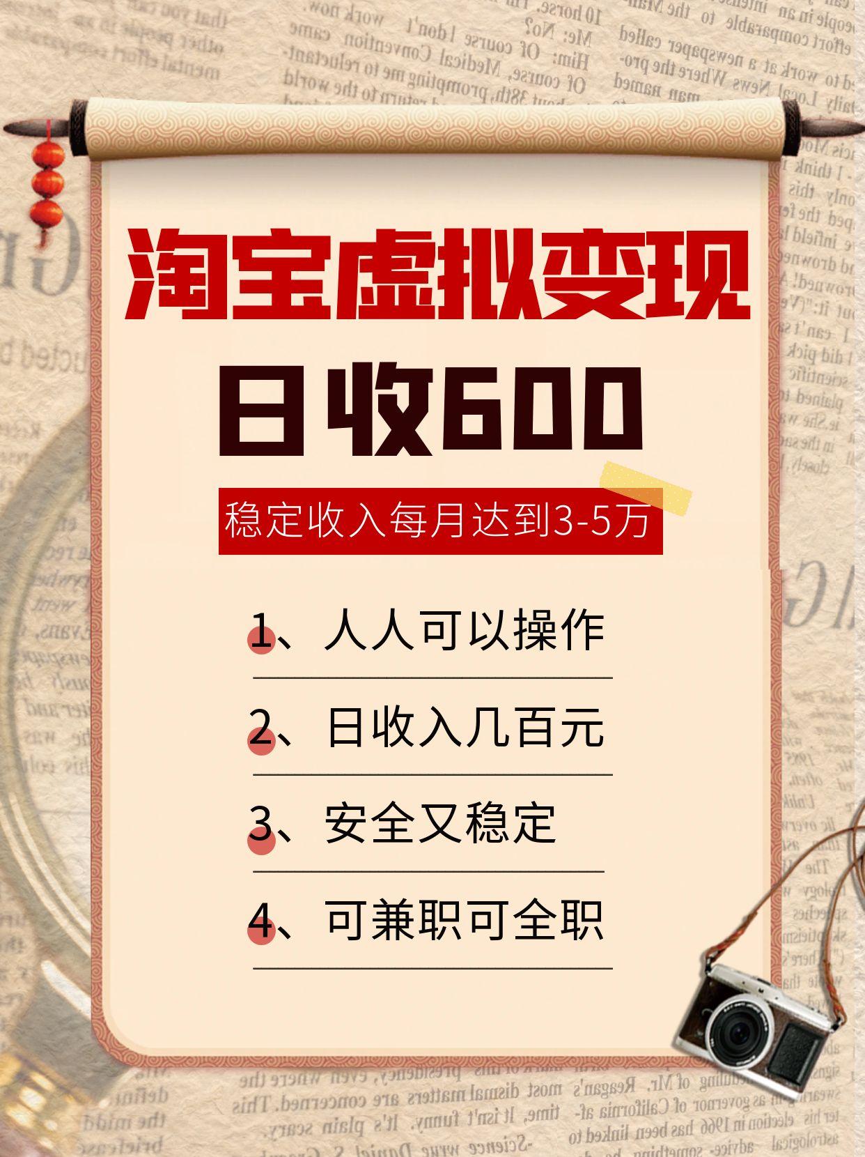 淘宝虚拟变现，日收入600+，稳定收入下每月达到3-5万,安全又稳定！-吾爱创业网