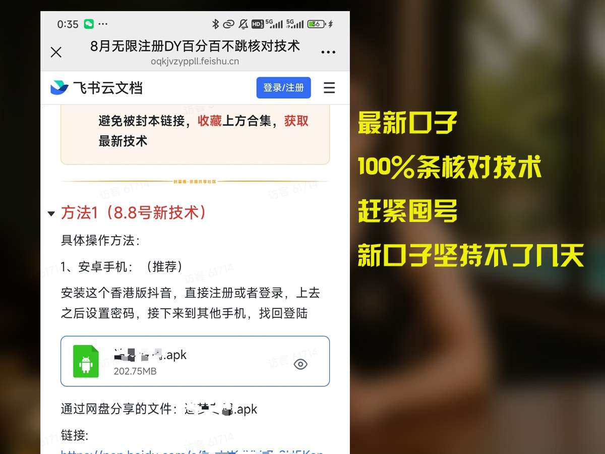 8月无限注册DY百分百不条核对技术，新口子抓紧囤号-吾爱创业网