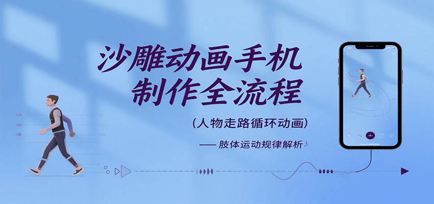 沙雕动画手机制作全流程，关键帧动画、走路、表情变换、场景反向移动、车内人物添加等-吾爱创业网