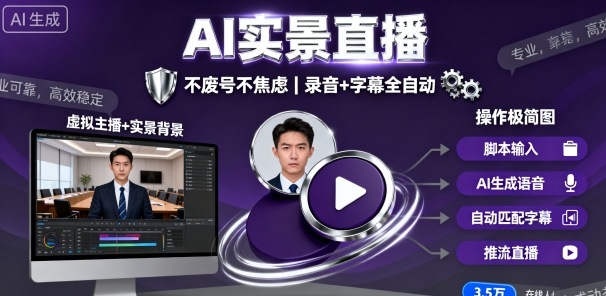 宝子哥9月20日线下课，AI实景直播，不废号不焦虑（录音+字幕）-吾爱创业网