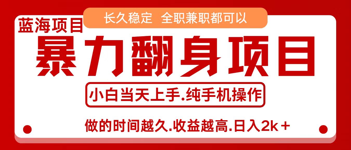 零成本信息差赚钱，小白轻松上手，年前翻项目，8天赚1.6w-吾爱创业网