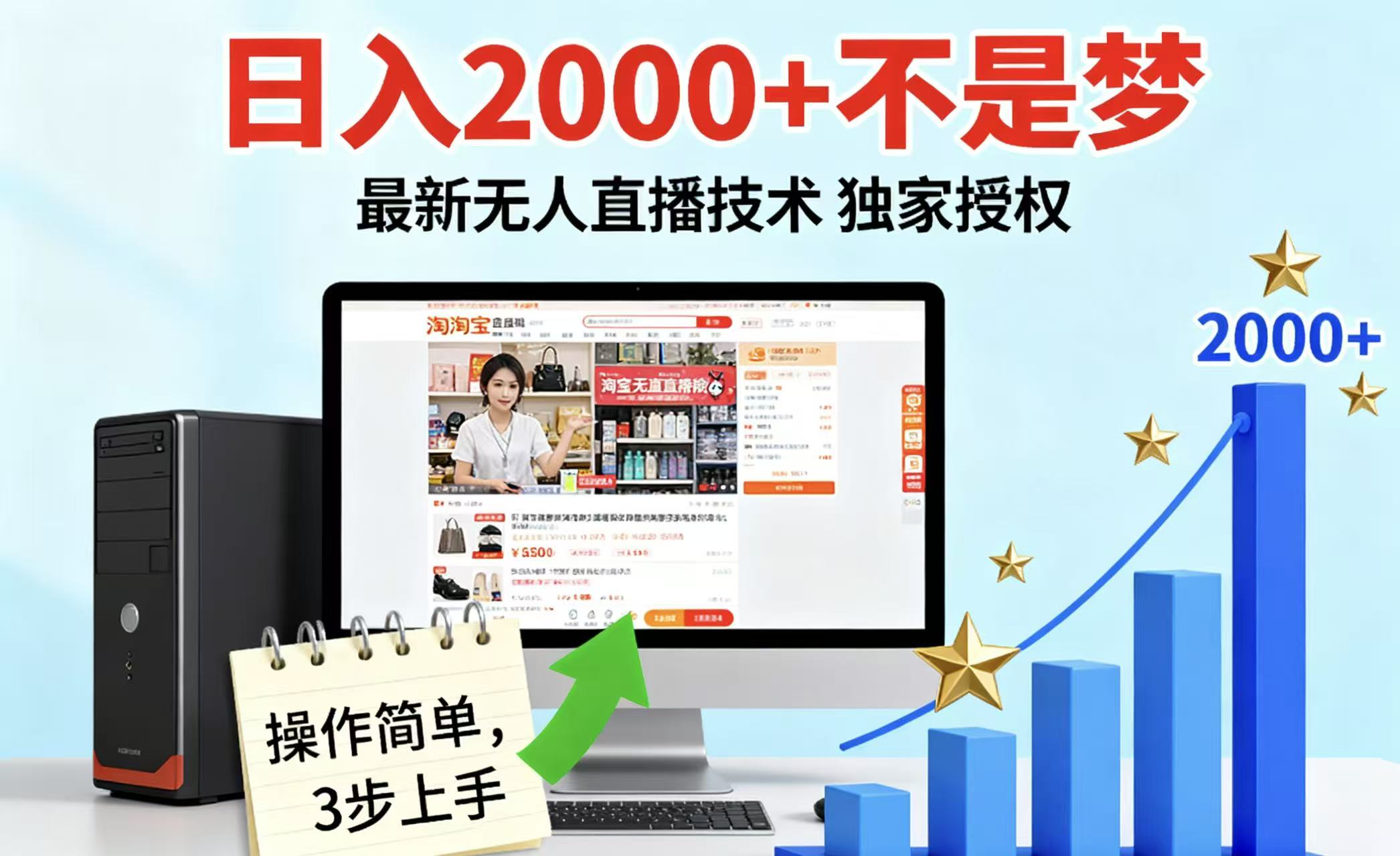 淘宝无人直播最新12.0带货最新玩法 独家技术不违规，也不封号，只需要挂机 ，稳定2000-吾爱创业网