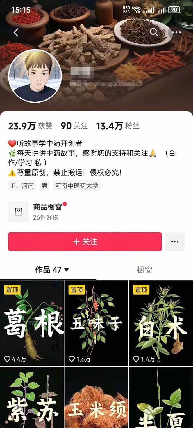 图片[3]-中药文化赛道：溯源故事开发，AI工具实战，平台运营，全方位解锁中医流量变现新路径-吾爱创业网