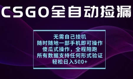 基于游戏交易平台的全自动捡漏项目，不用挂G不用玩游戏，一个手机即可操作，新手小白轻松月入1W+【揭秘】-吾爱创业网