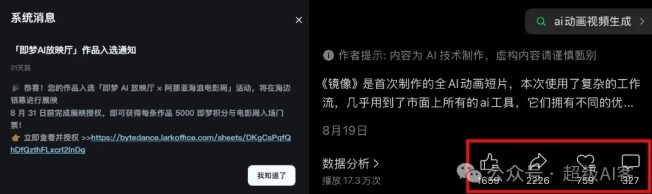 图片[3]-付费文章：最近全网疯传的《镜像》AI动画短片，高阶教程来了-吾爱创业网