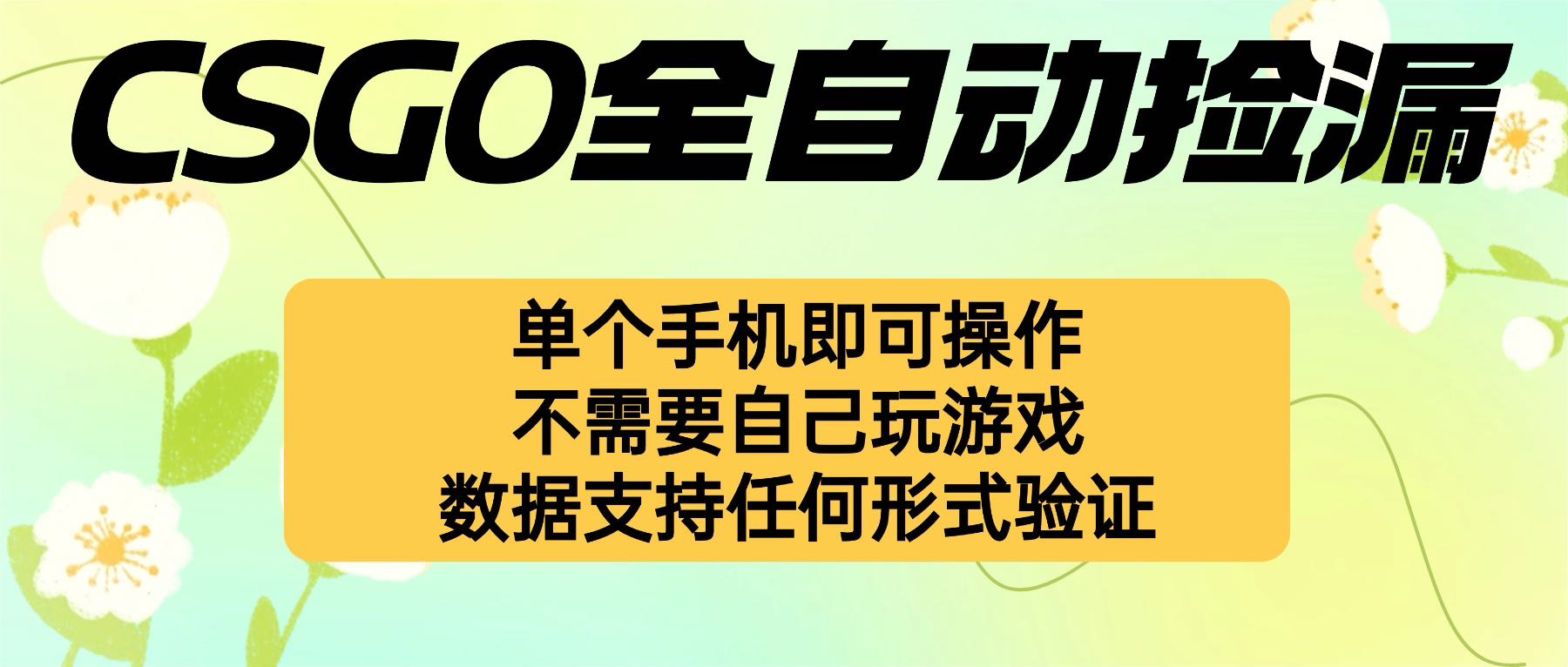 (16207期)自动挂机捡漏,不用自己挂机不用玩游戏,一个手机即可操作。新手小白轻...-吾爱创业网