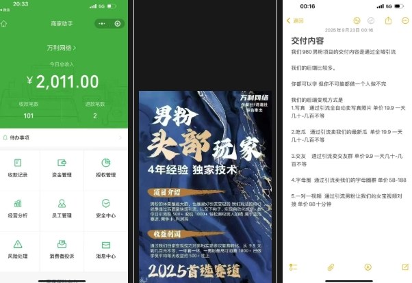 图片[2]-外面收费980全新男粉变现项目，竞争小，利润高，多种方式变现，独家技术-吾爱创业网