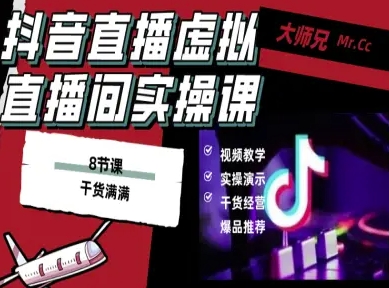 抖音直播虚拟直播间搭建教程，电脑直播，低成本搭建高清晰虚拟直播间，背景任意换，立显高大上-吾爱创业网
