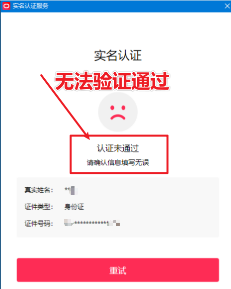 图片[2]-直播伴侣过人L无法通过，电脑直播伴侣人L方案，自测-吾爱创业网