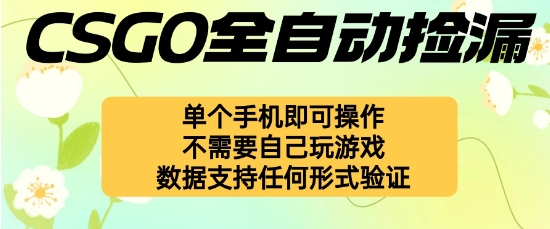 自动挂G捡漏,不用自己挂G不用玩游戏,一个手机即可操作,新手小白轻松月入1W+【揭秘】-吾爱创业网