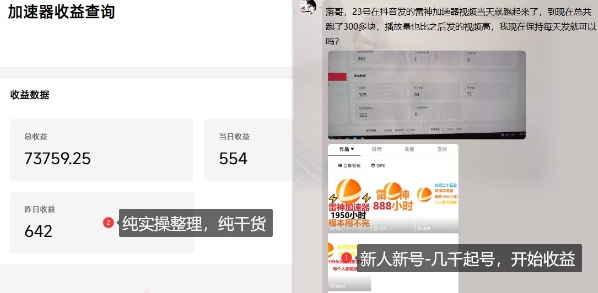 图片[2]-游戏加速器项目4.0_最新打法思路（爱玩游戏也能边玩边被动收益）-吾爱创业网