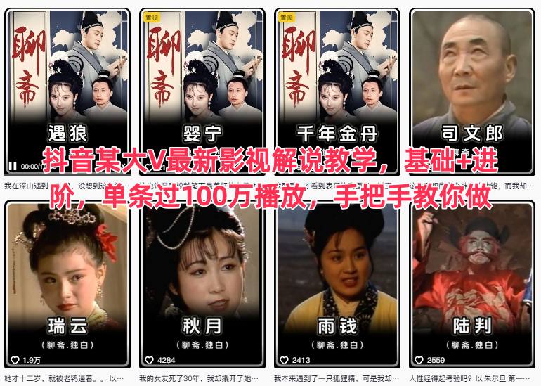 抖音某大V最新影视解说教学,基础+进阶,单条过100万播放,手把手教你做-吾爱创业网