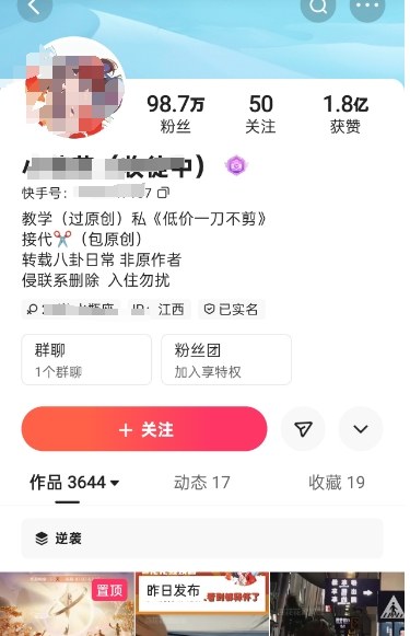 图片[2]-快手百万粉丝博主快手一刀不剪无脑搬运技术，几分钟就能搞定一条作品，条条过同框-吾爱创业网