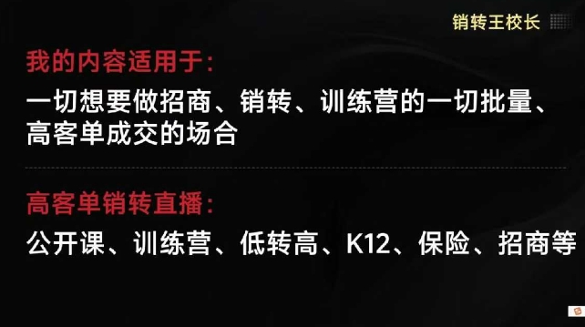 销转王校长合集,销转课,把公开课做成印钞机,送王校长印钞机课-吾爱创业网