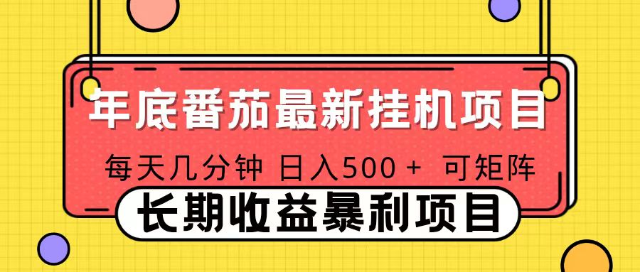 (16742期)2025年最新番茄音乐人挂机项目,每天几分钟,月入1000+,可矩阵,一台电脑支持多个账号-吾爱创业网