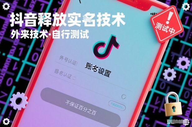 抖音释放SM技术：外来技术，自行测试，不保证百分之百-吾爱创业网