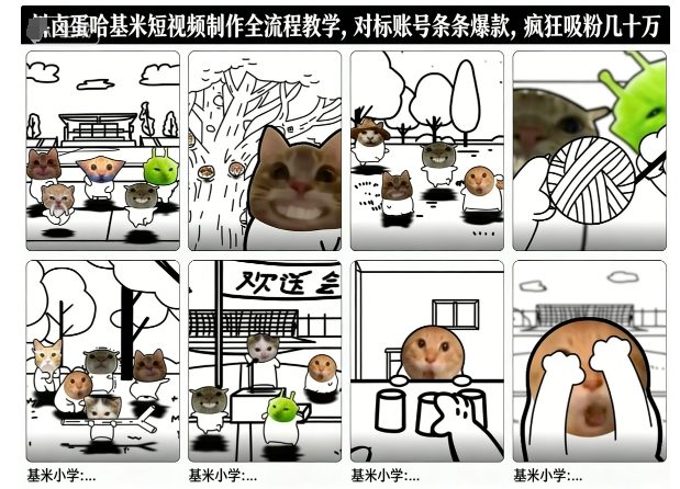 卤蛋哈基米短视频制作全流程教学,条条爆款,疯狂吸粉几十万-吾爱创业网