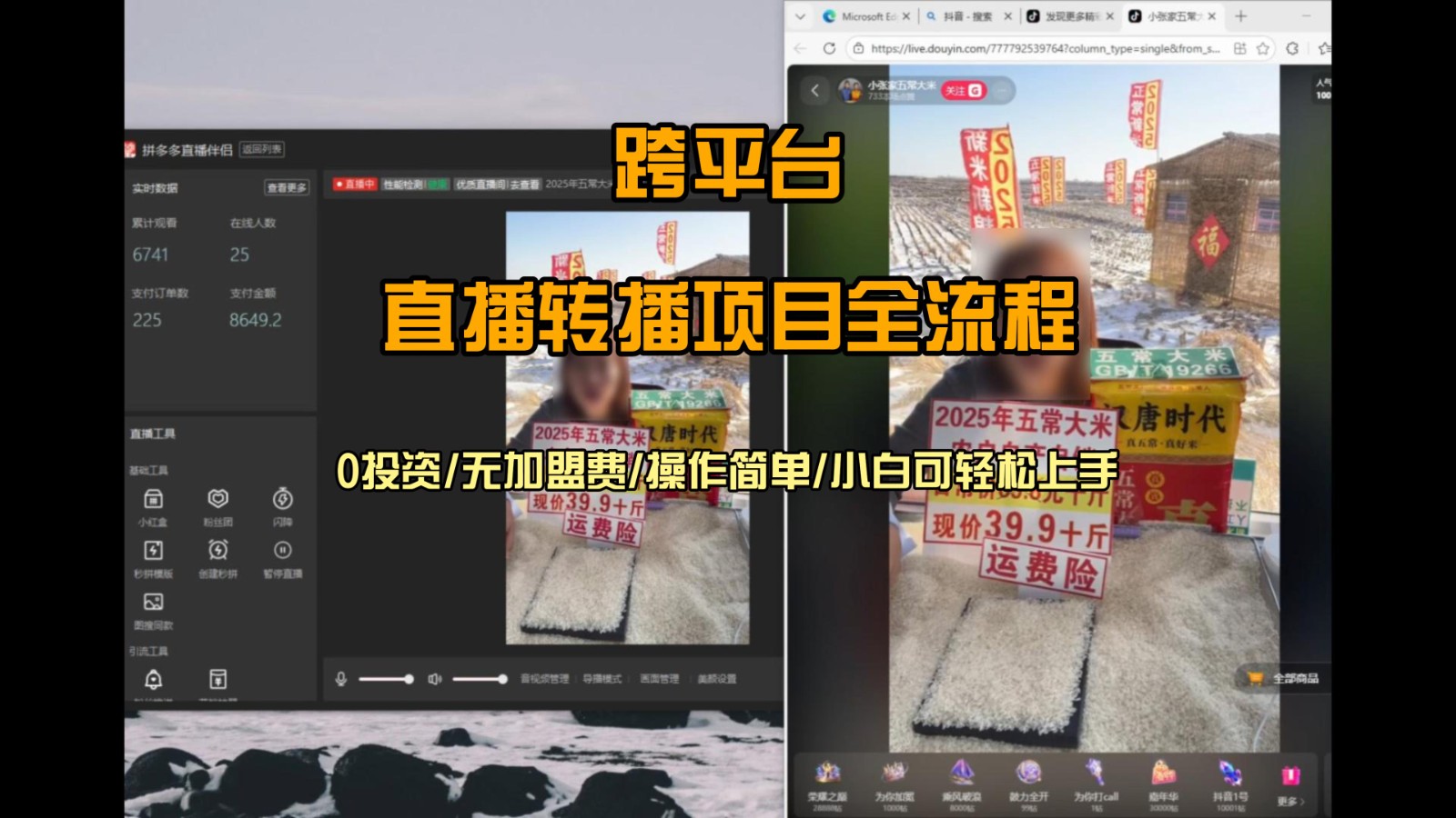直播转播  每天每台电脑200+ 操作简单每天几分钟  小白两天上手-吾爱创业网