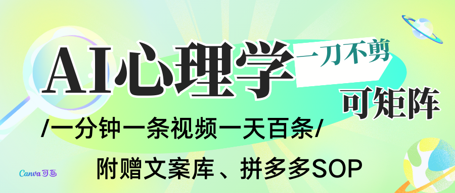 AI一键生成心理学简笔画视频,一刀不剪无需剪辑,30S一条!一天上百条,可批量可矩...-吾爱创业网