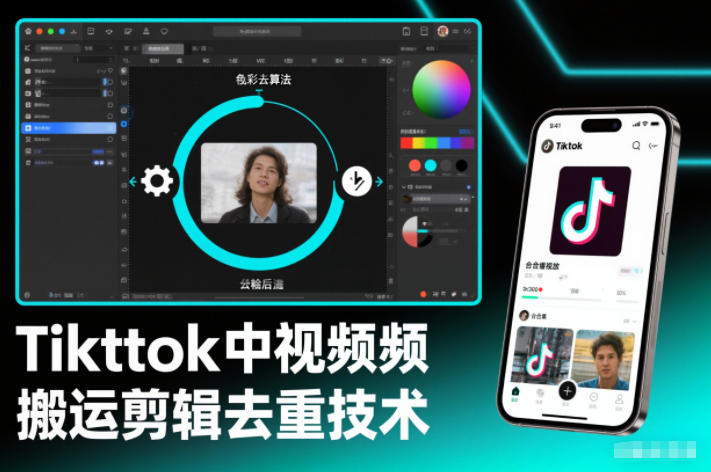 Tiktok中视频纯搬运剪辑去重技术,外来技术,自行测试-吾爱创业网
