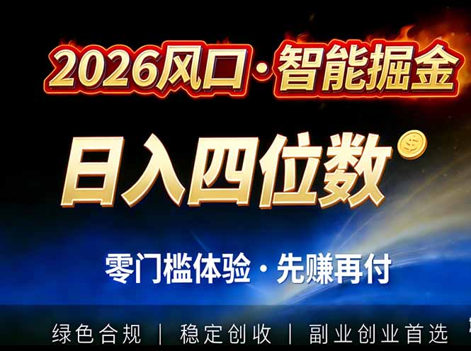 （17000期）2026智能美金套利，全自动对冲策略护航，低门槛可实操。单人单日2000+全自动运行省心省力-吾爱创业网