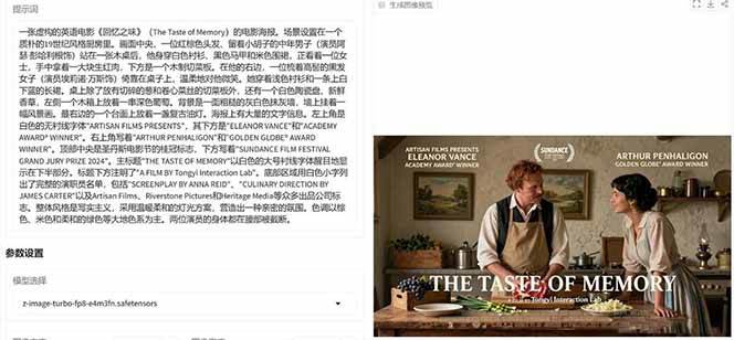 图片[6]-‌Z-Image – 逼真照片级文生图神器 WebUI+ComfyUI工作流 一键整合包-吾爱创业网