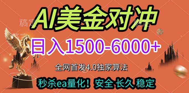 （17366期）2026美金搬砖独家首发！日入1500-6000+，全职副业双赛道，告别死工资躺赚财富！-吾爱创业网