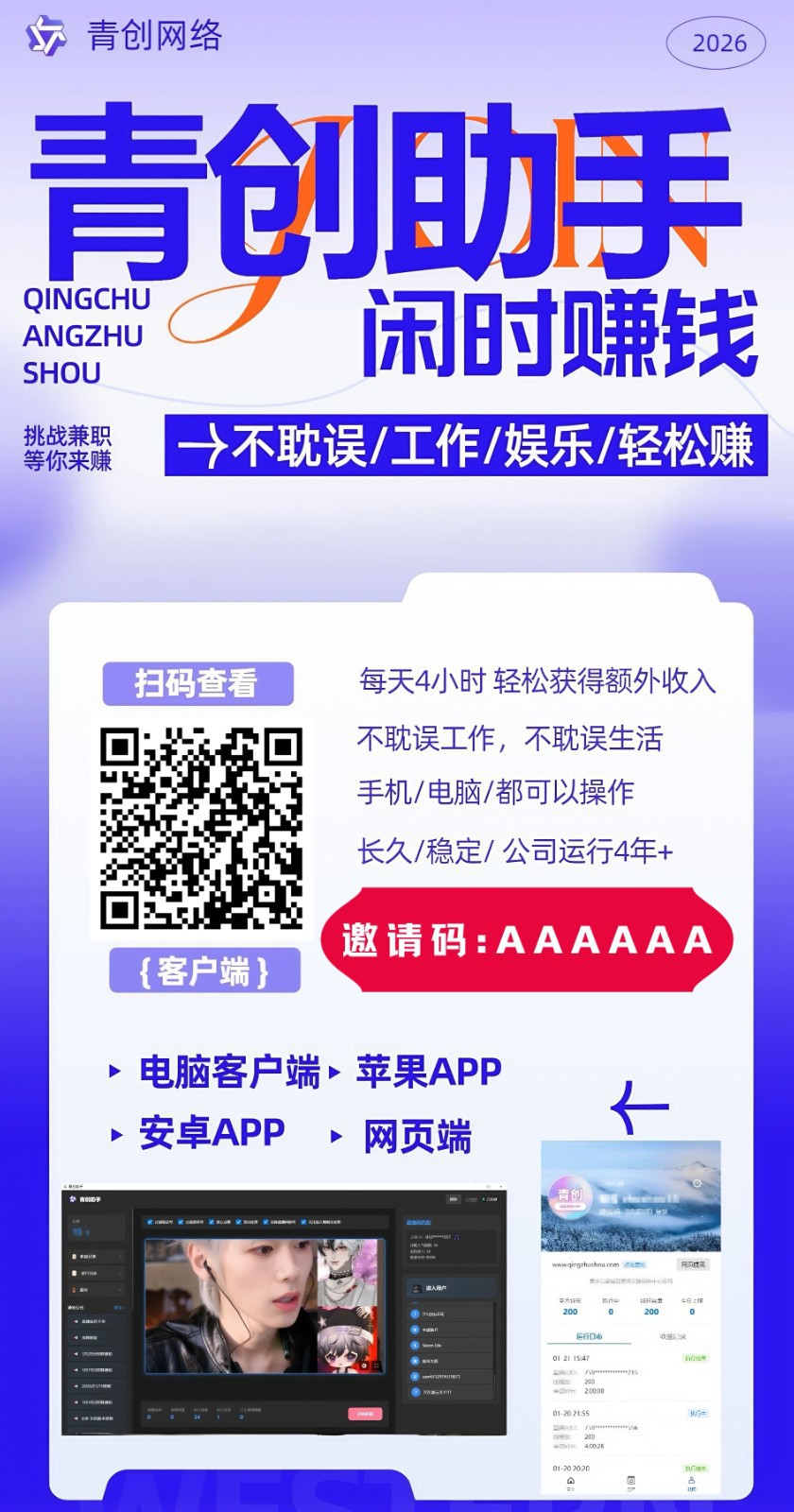 图片[3]-青创助手0门槛副业！每天手机挂机4小时日赚300+！无套路！-吾爱创业网