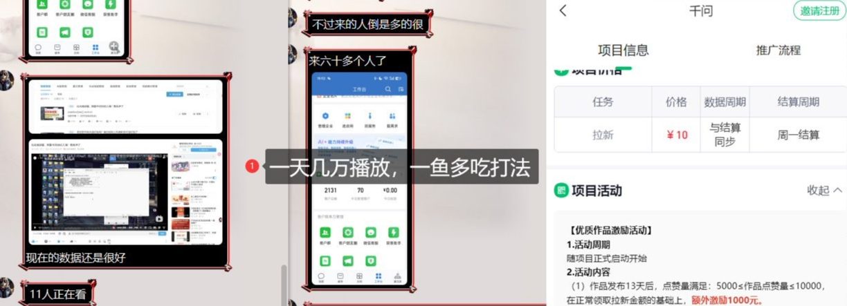 图片[2]-千问拉新项目拆解_阿里狂砸30E，这还不马上入局接富贵-吾爱创业网